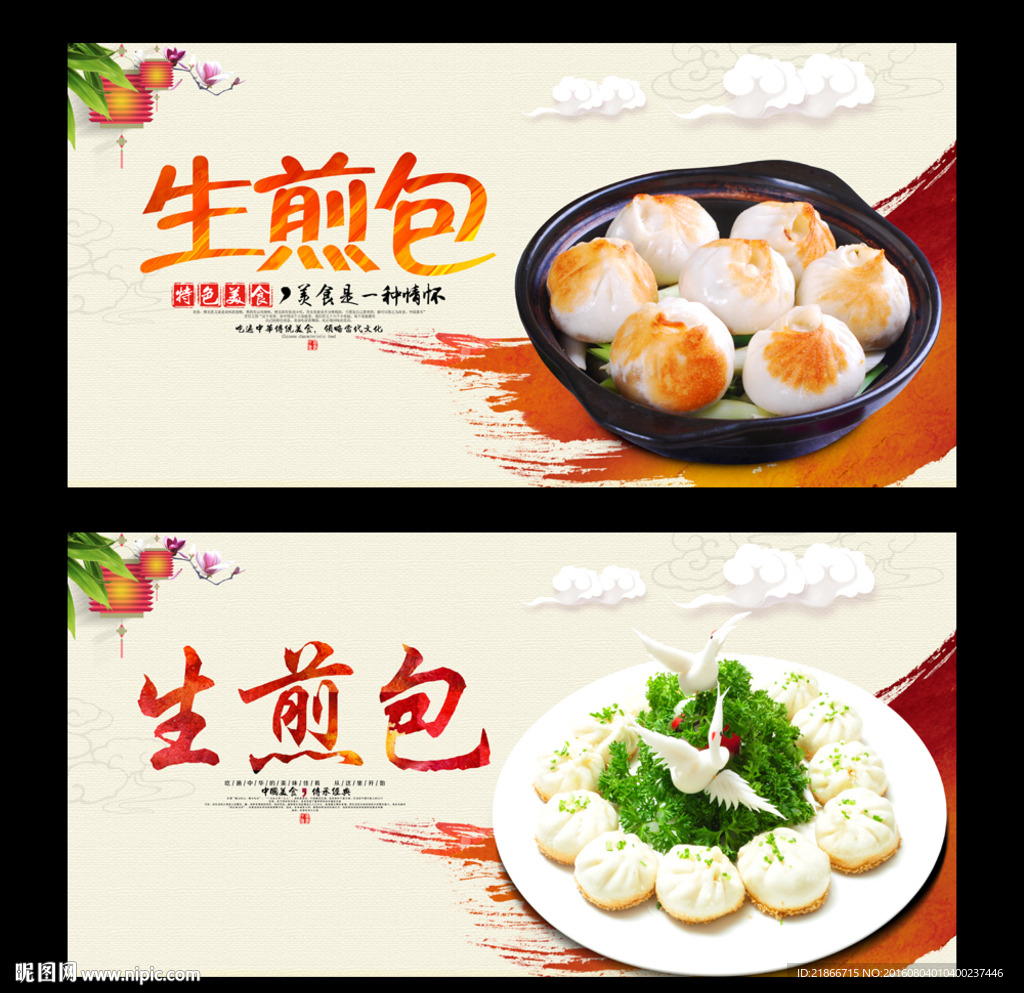 生煎包