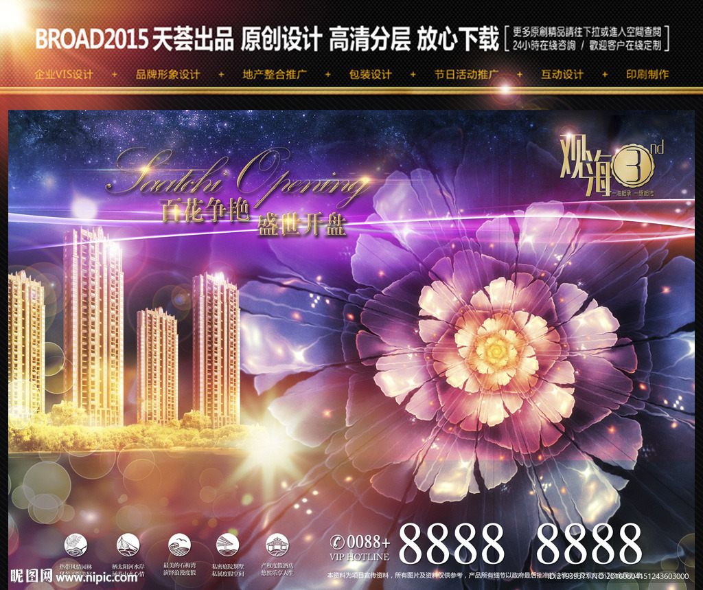 房地产盛世开盘广告