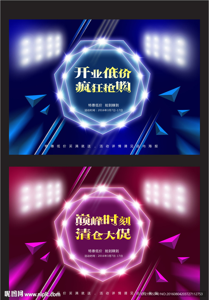 开业促销海报