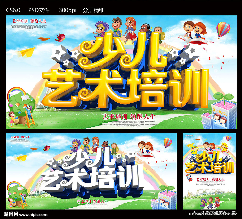 少儿艺术培训