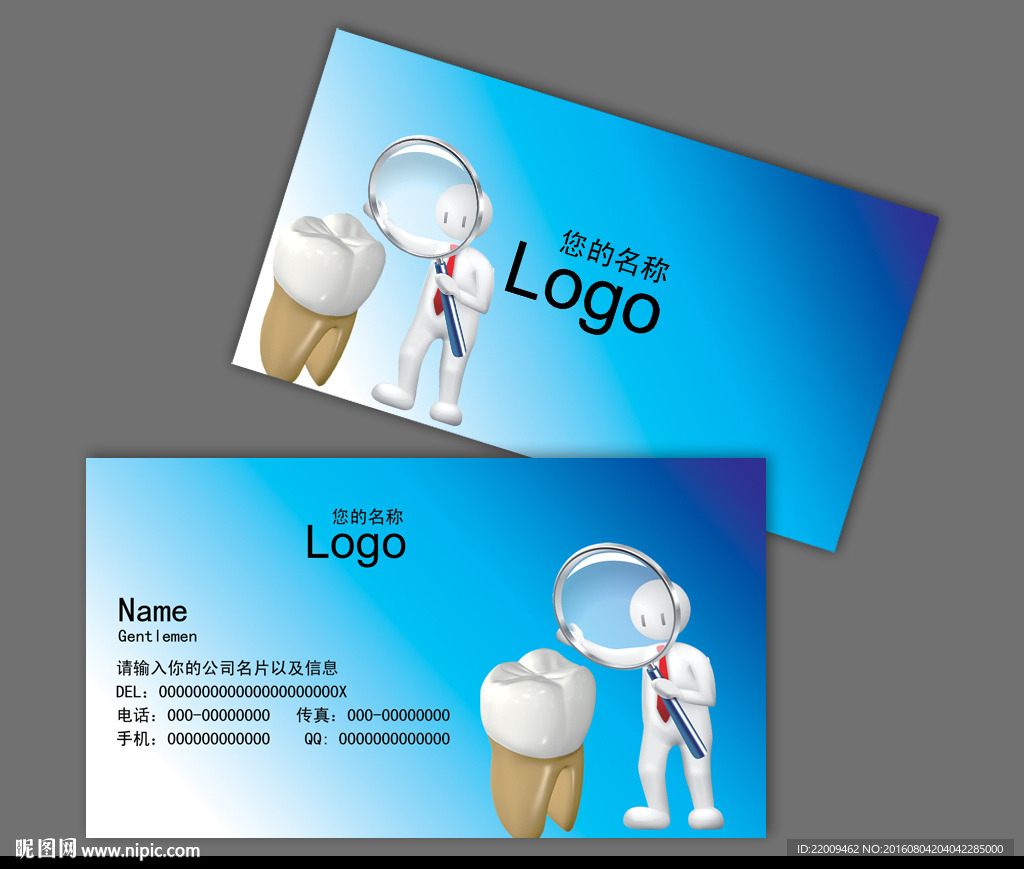 牙科名片