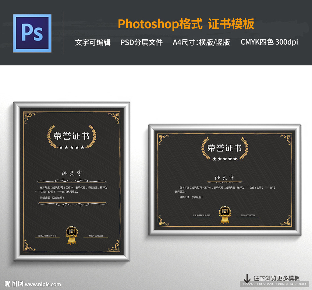 荣誉证书模版