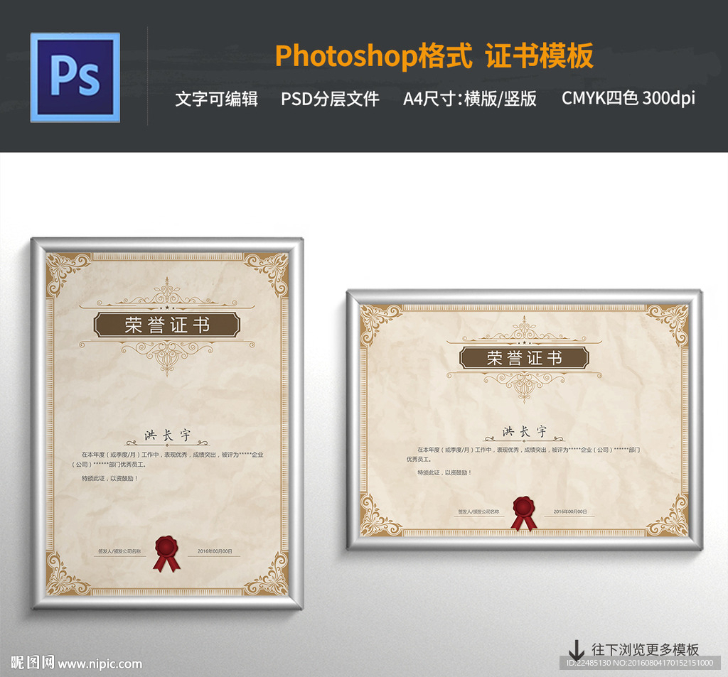 企业荣誉证书模板