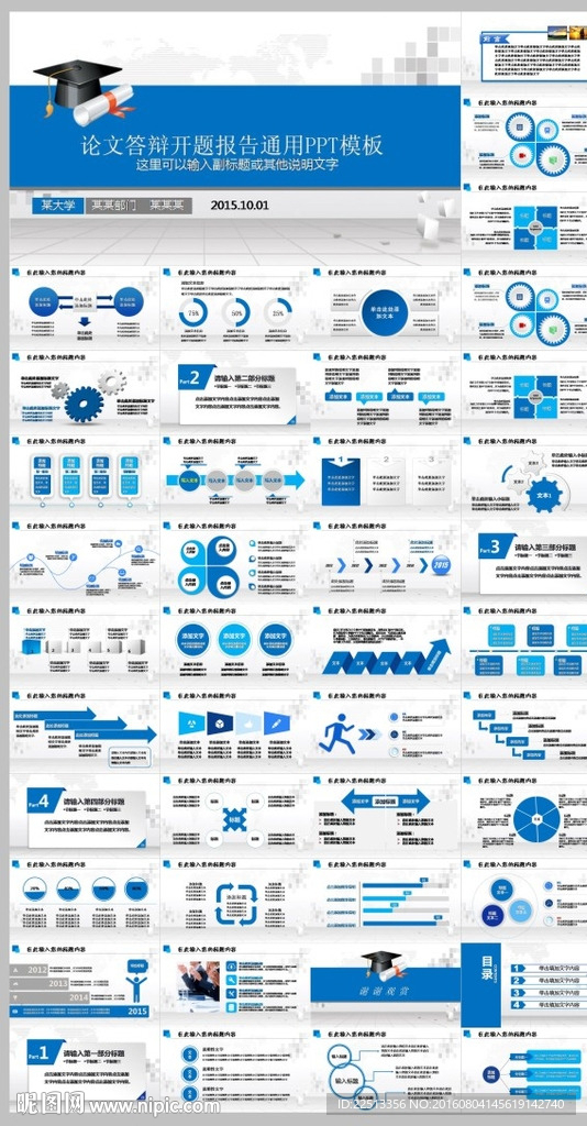 毕业论文答辩PPT