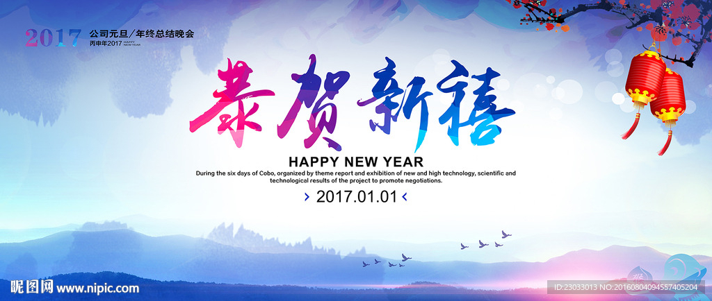 蓝色水墨中国风春节横版海报