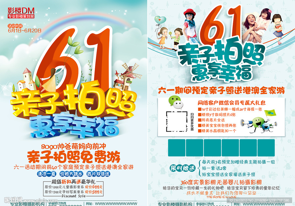 亲子照宣传海报设计