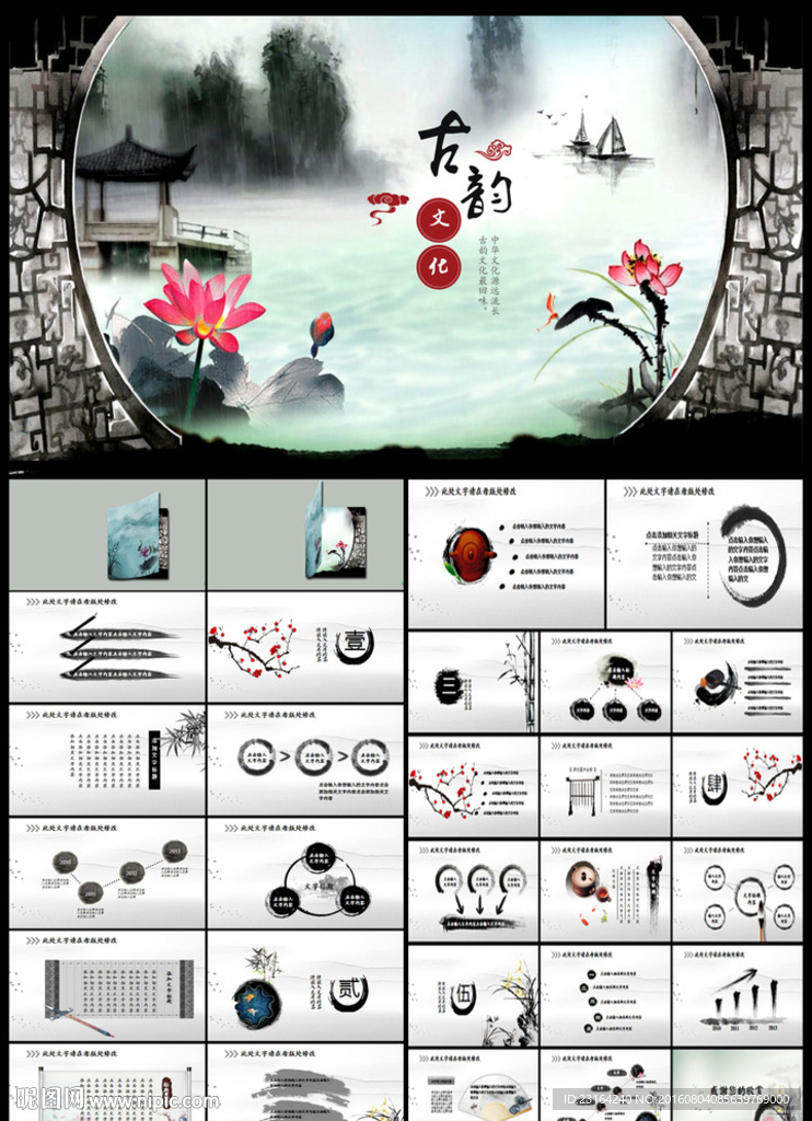 古典大气中国风水墨PPT