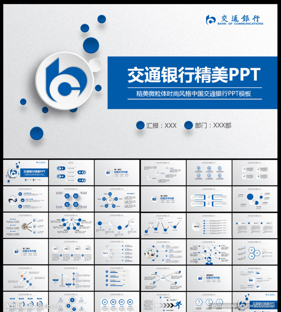 交通银行交行金融理财汇报PPT
