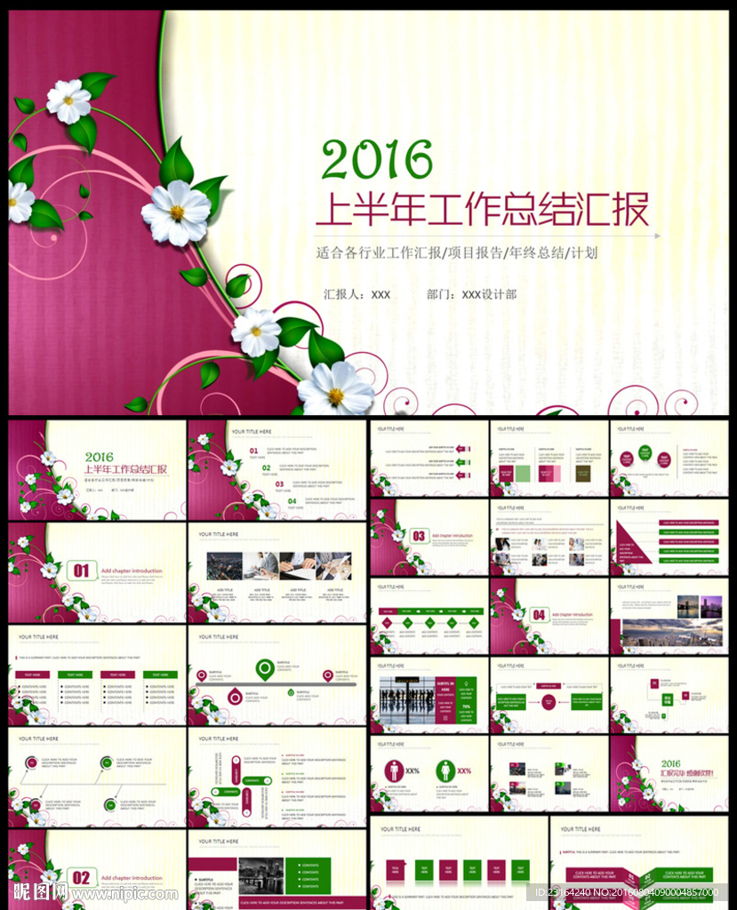 小花年中总结半年总结汇报PPT