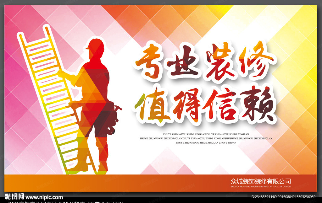 装修海报