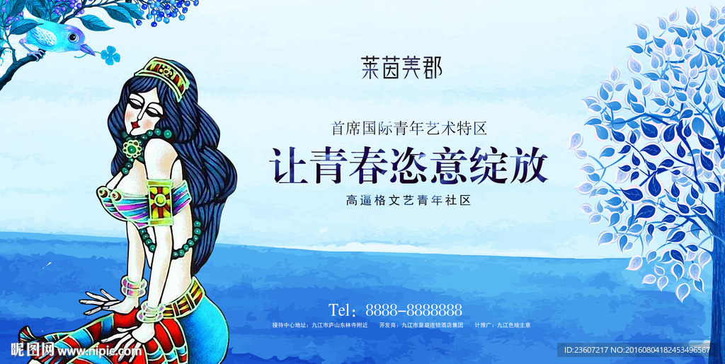 高逼格地产文艺青年社区户外广告