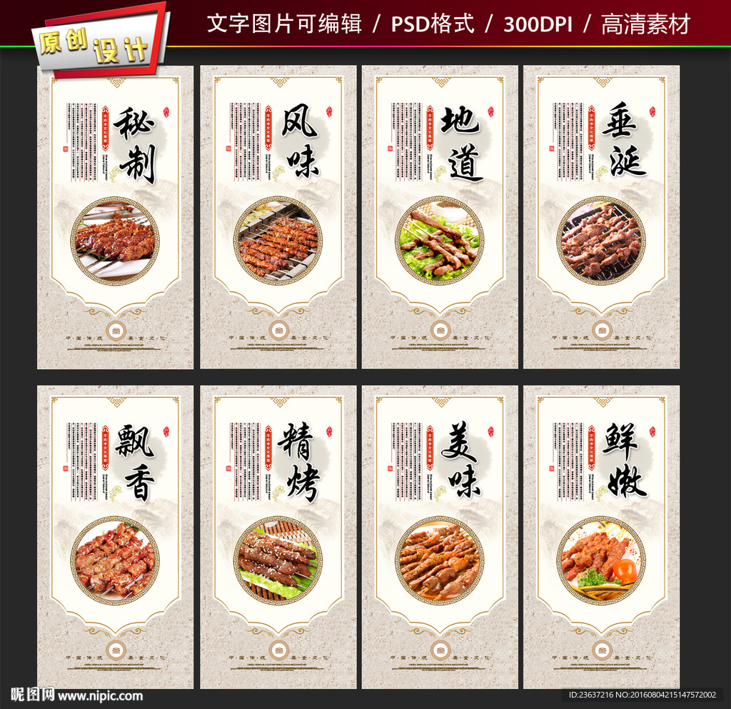 羊肉串展板