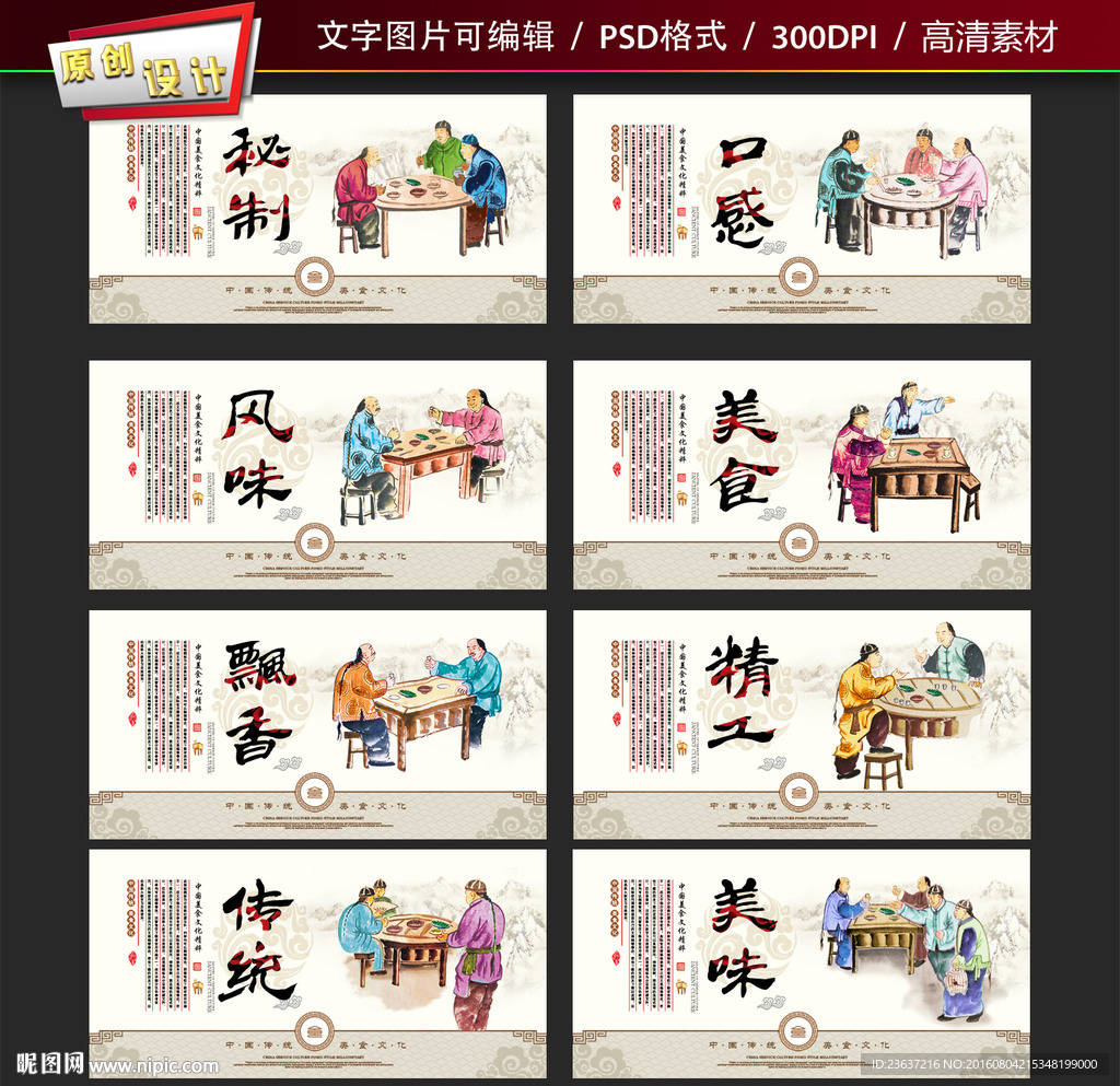粤菜展板
