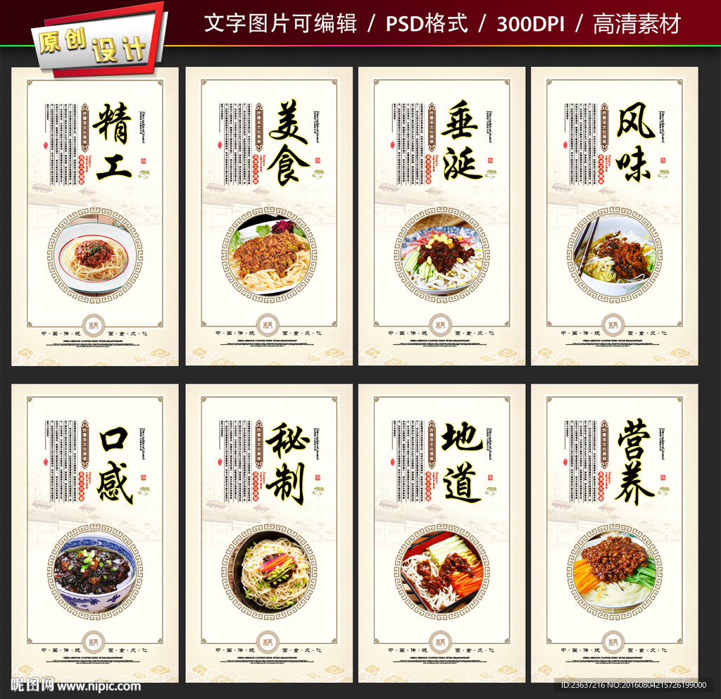 炸酱面展板
