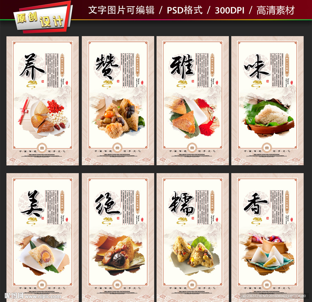 粽子