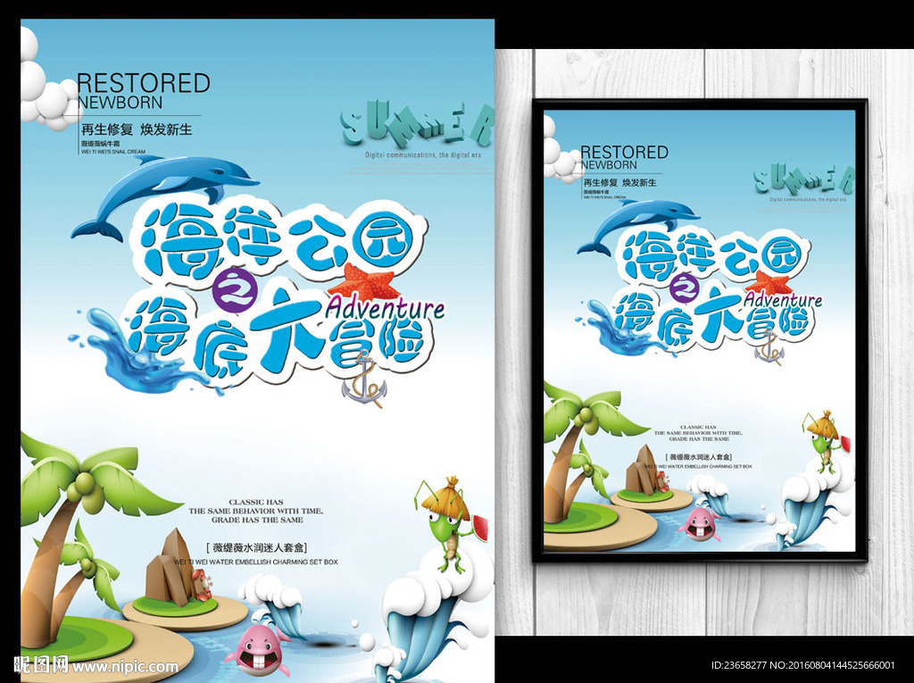海洋公园海报