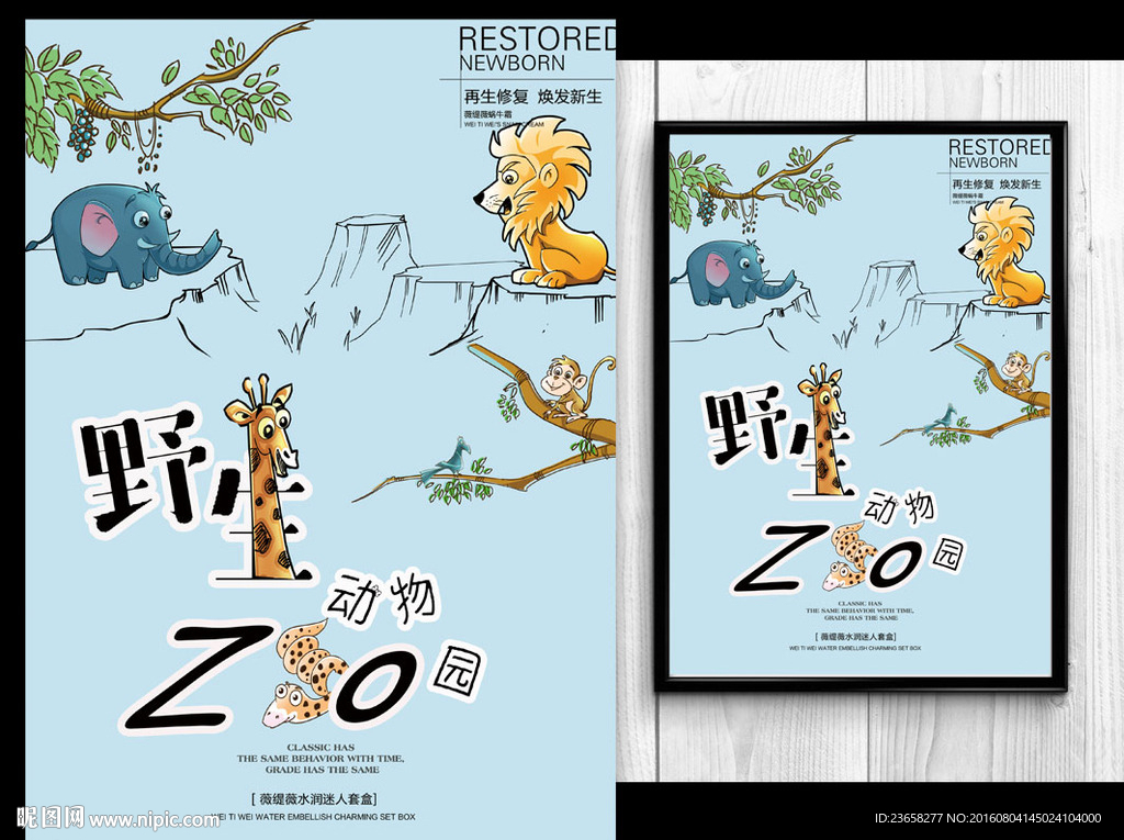 保护野生动物海报