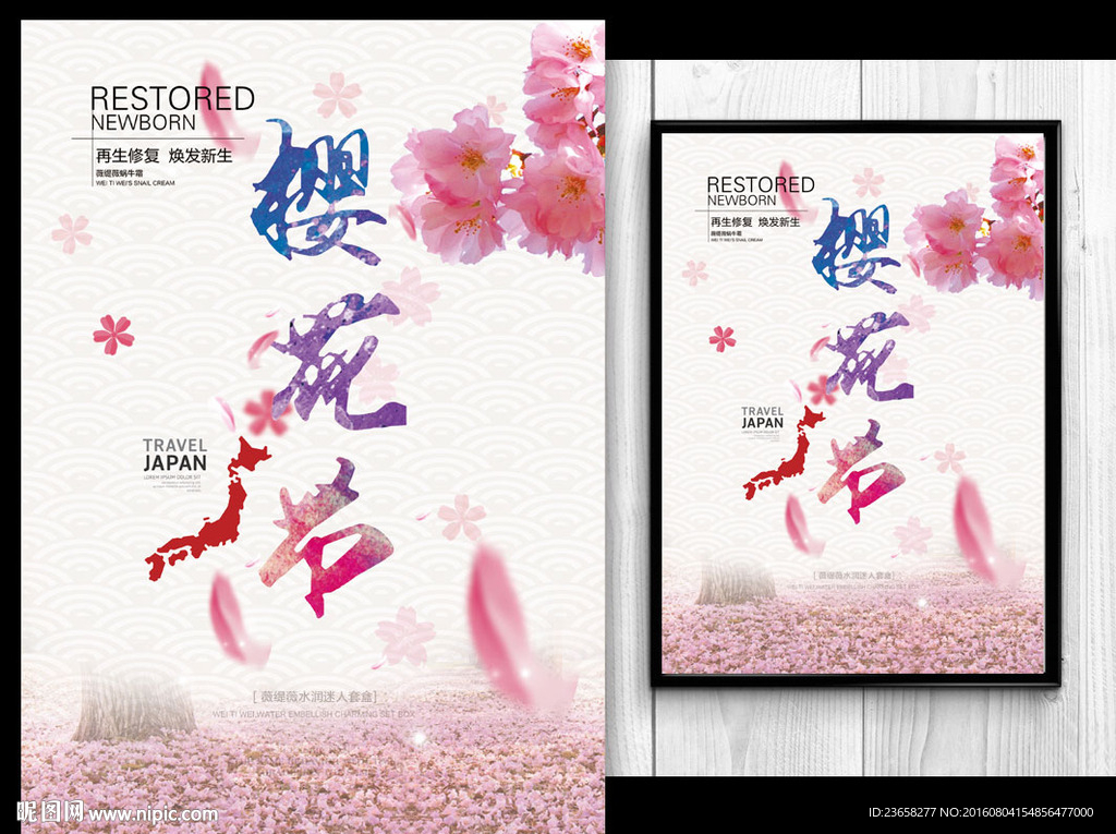 樱花节鲜花海报