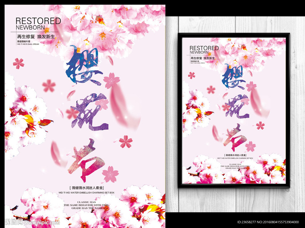 樱花节鲜花海报