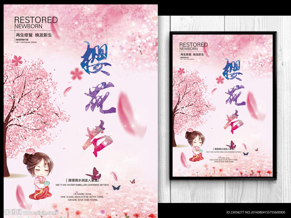 七夕情人节樱花节海报