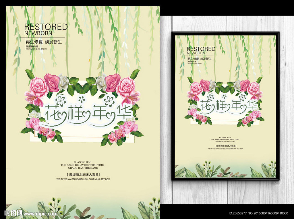 鲜花海报