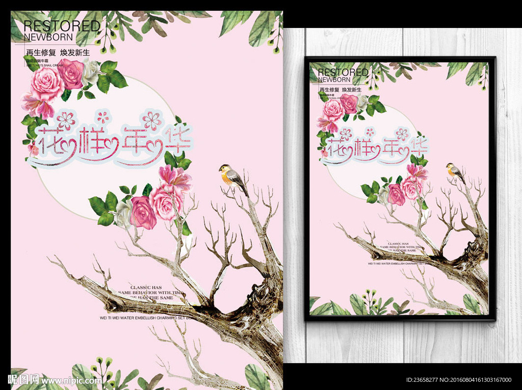 鲜花海报