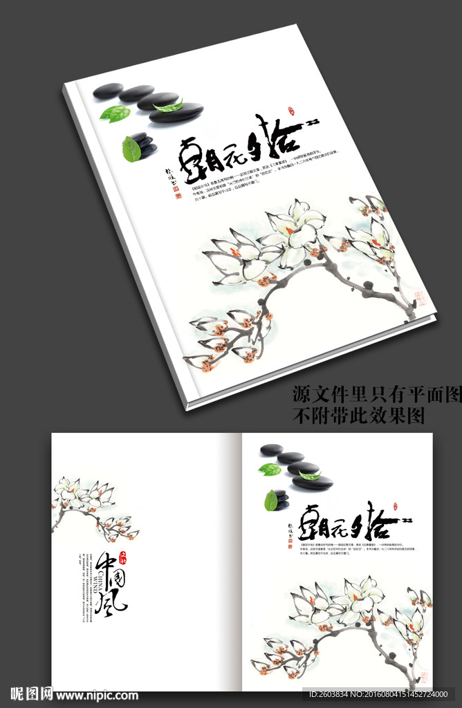 中国风水墨画册封面