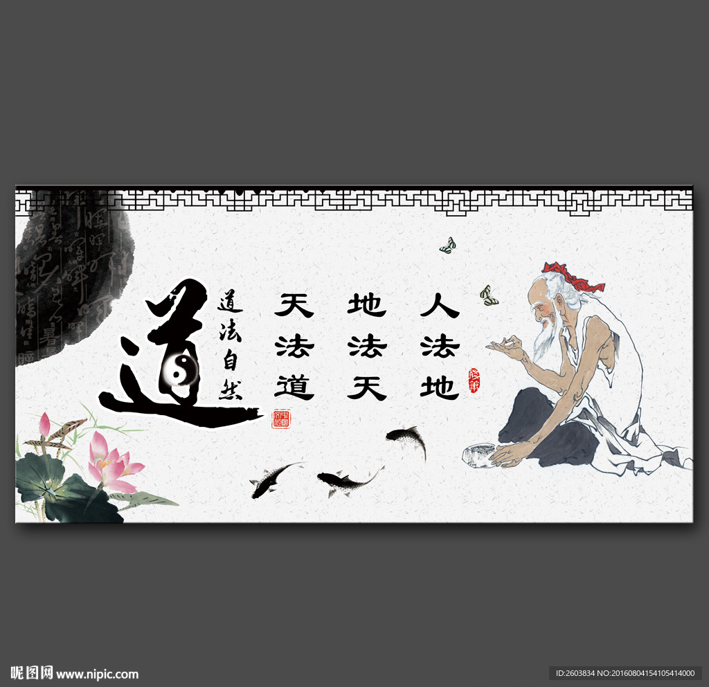 道法自然展板设计