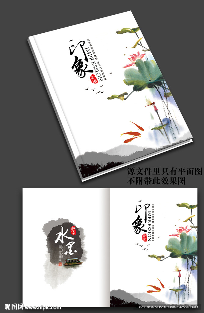 中国风水墨印象画册封面