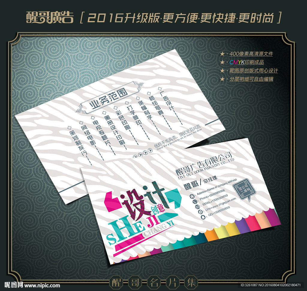 广告公司名片