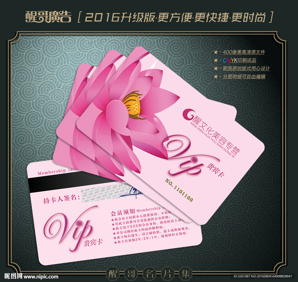 美容会员卡
