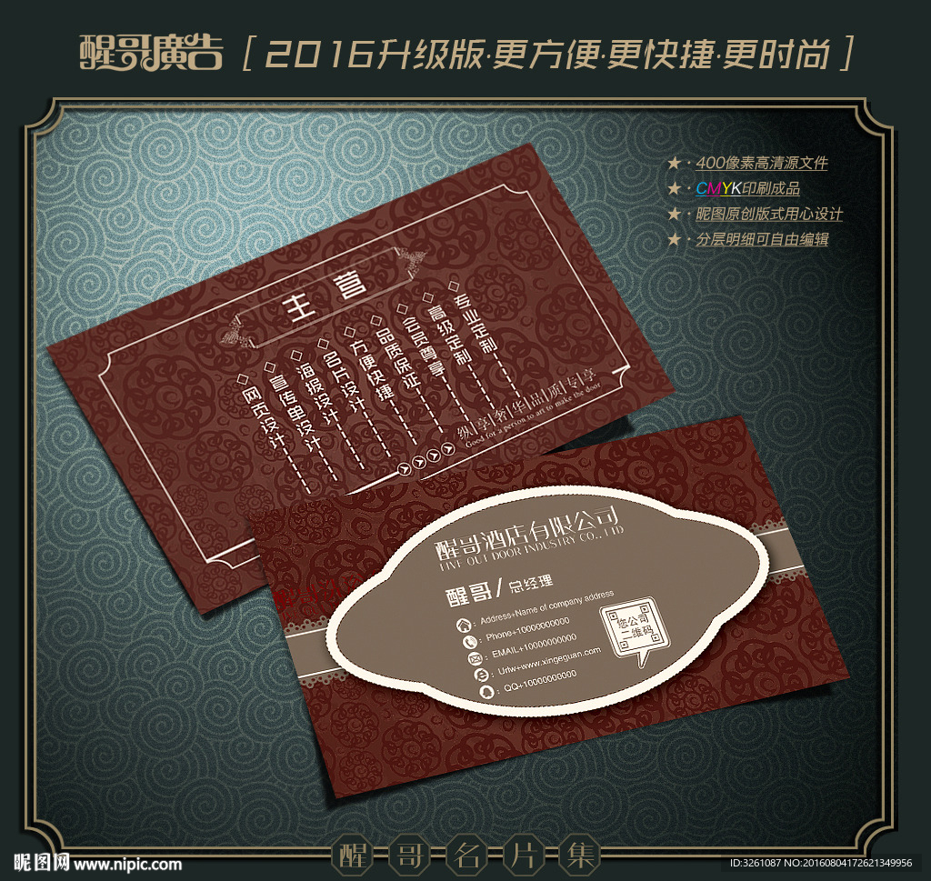 酒店名片