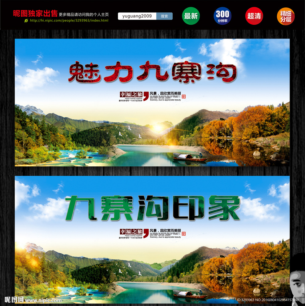 九寨沟