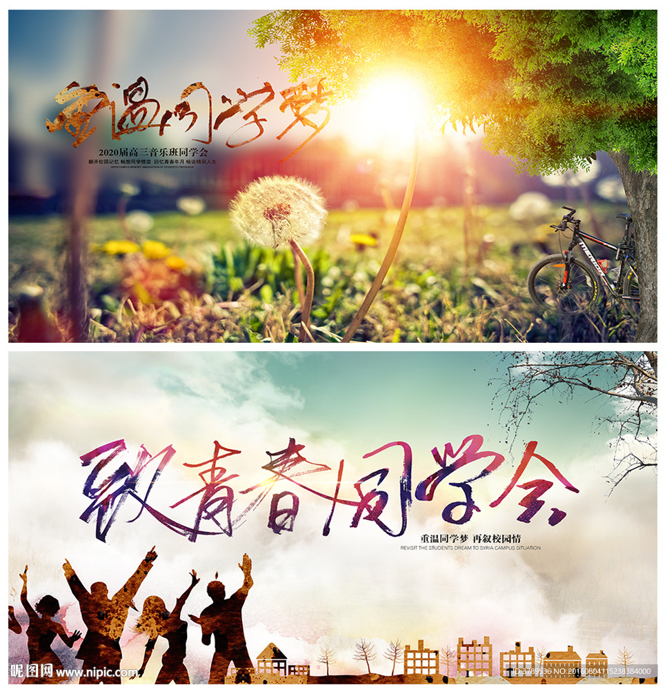 毕业季