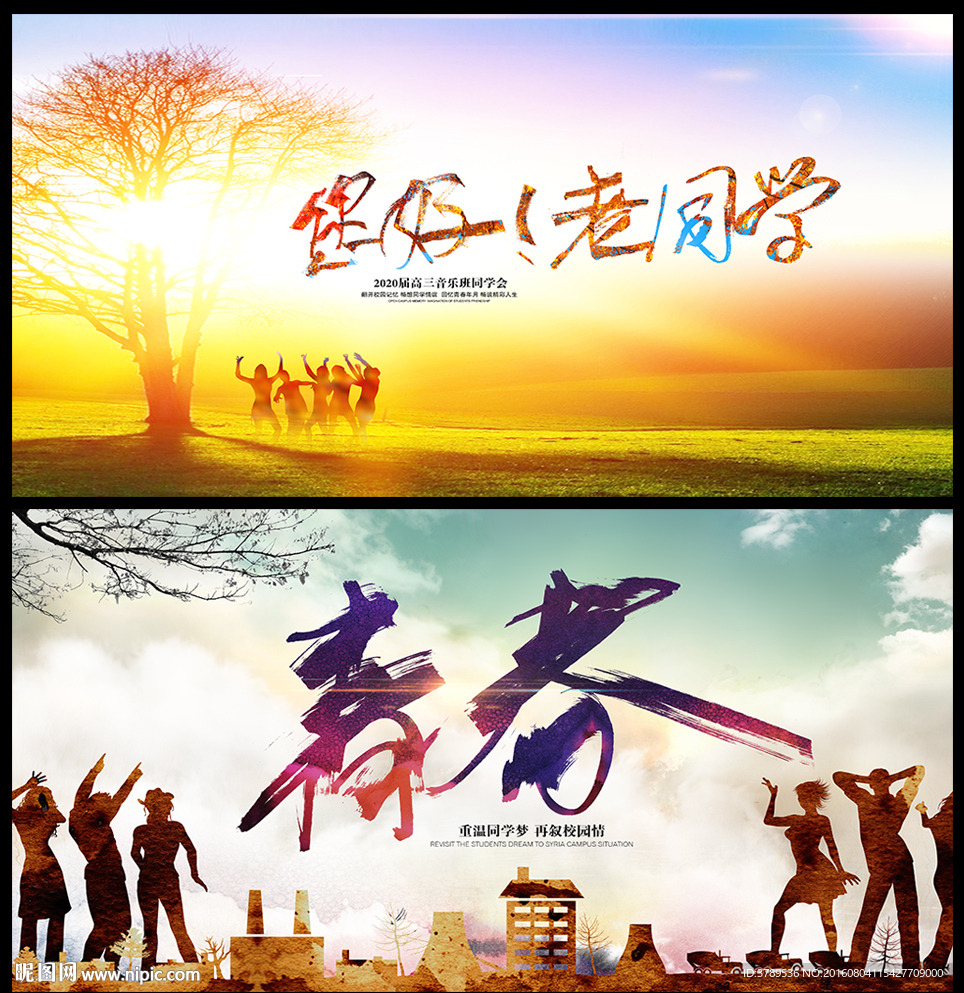 毕业季