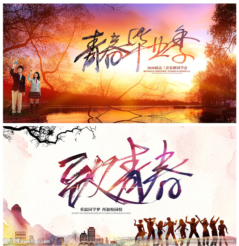 毕业聚会