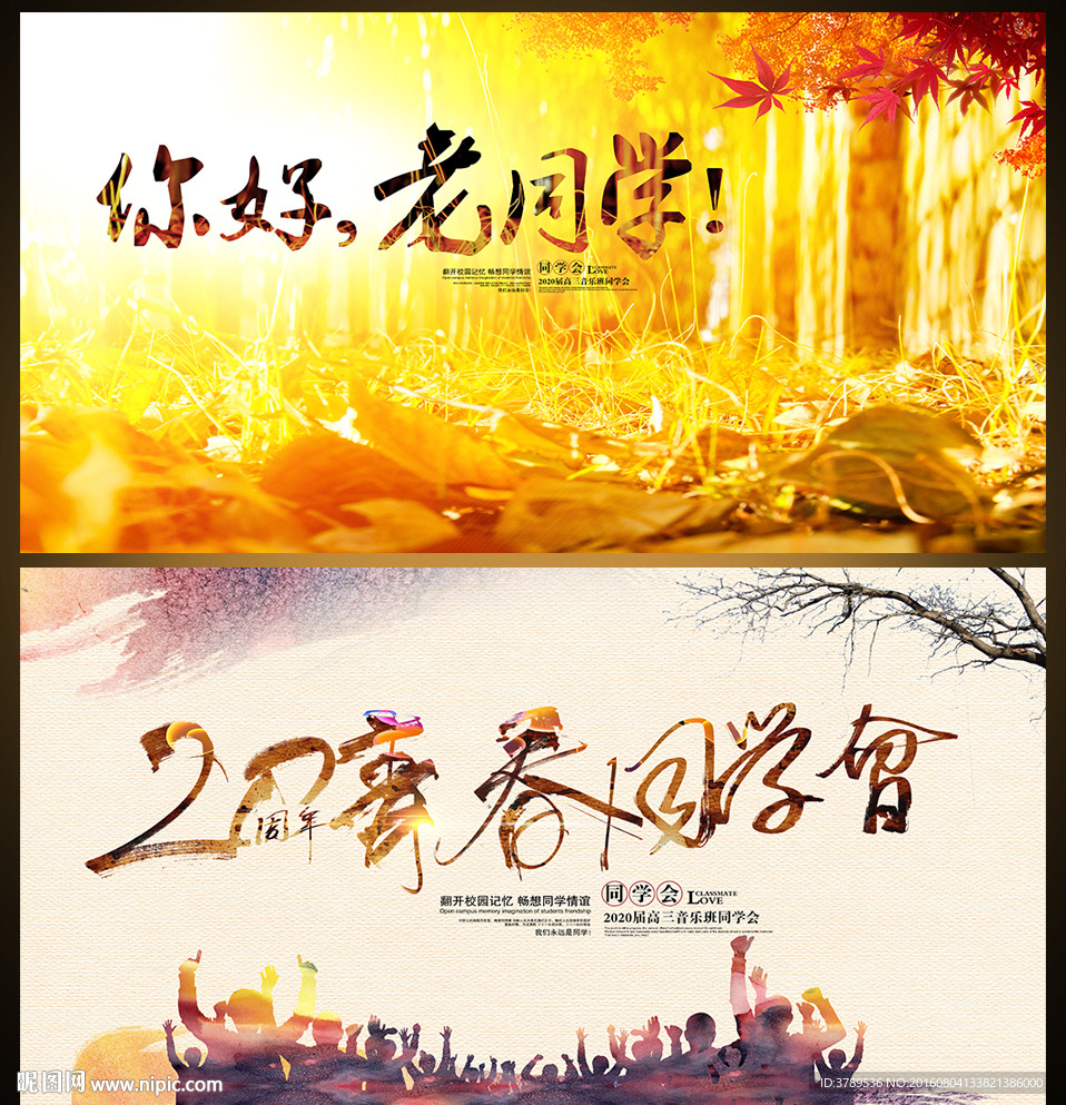 同学会