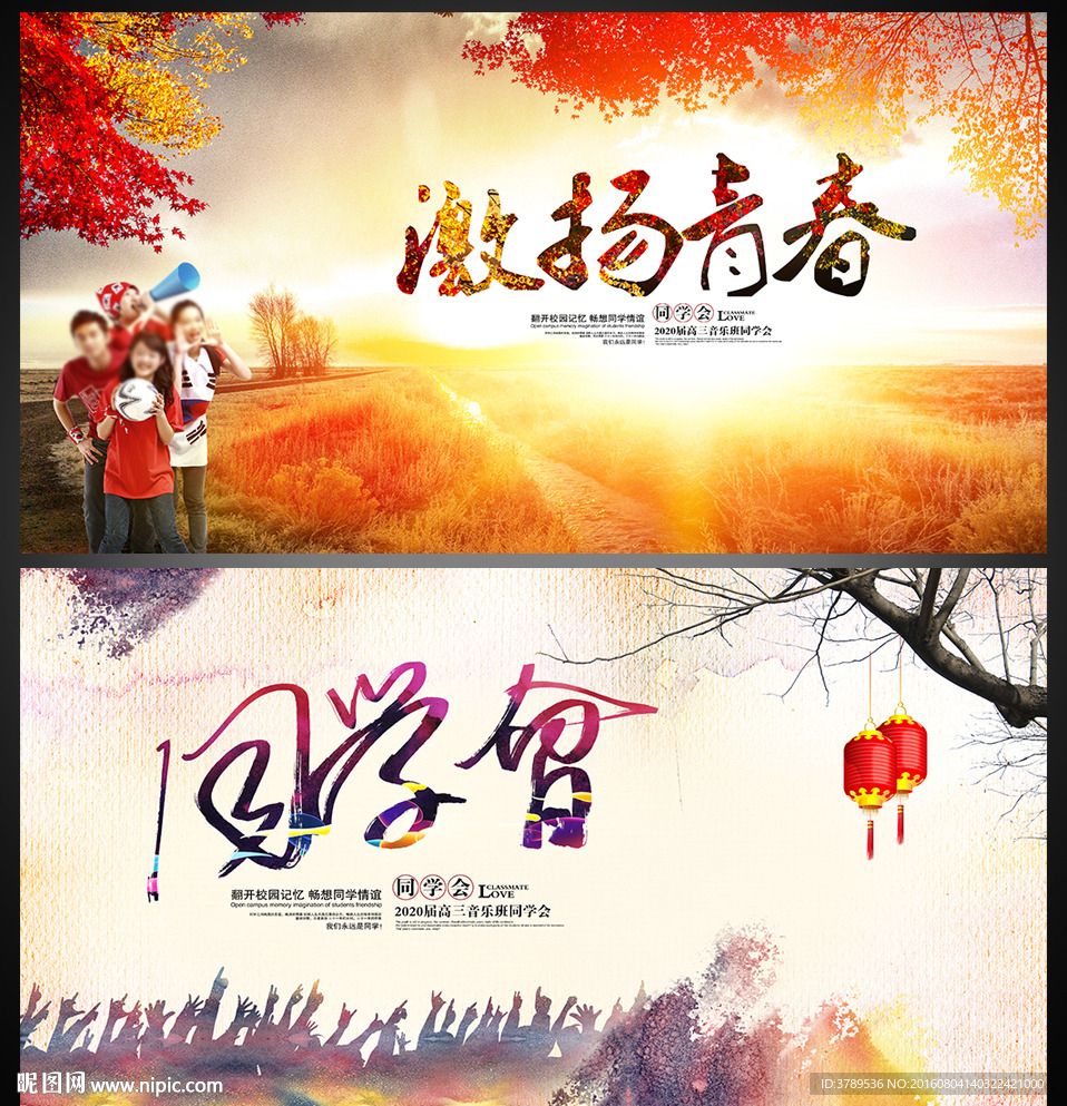 同学会