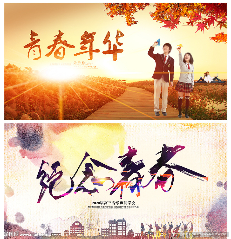 同学会