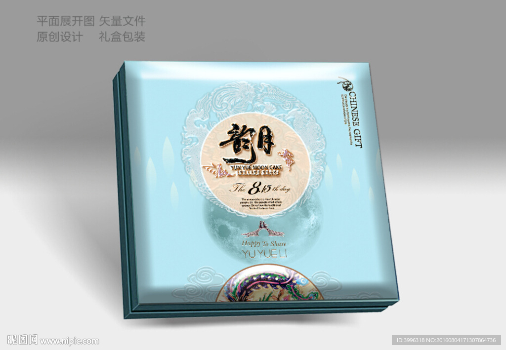 月饼盒