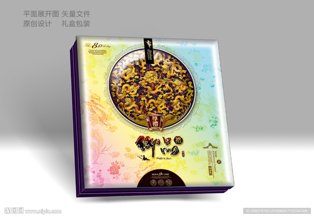 月饼包装盒 礼盒
