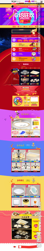 618年中大促专题页面