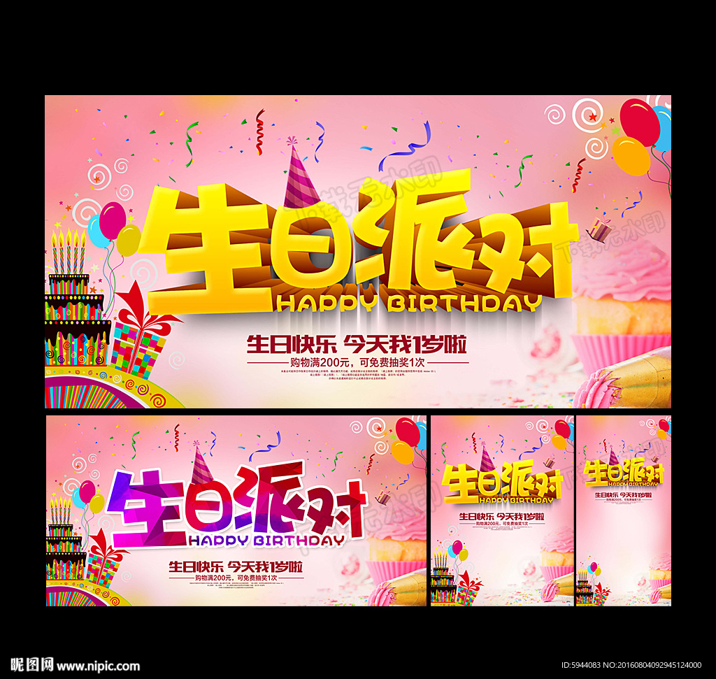 生日派对