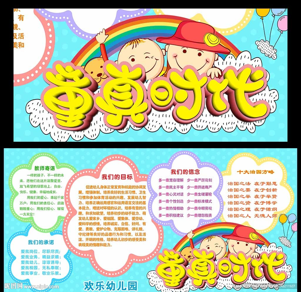 幼儿园宣传展板