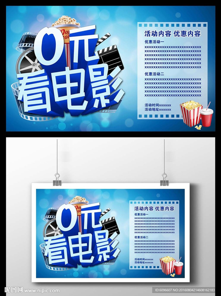 电影促销海报