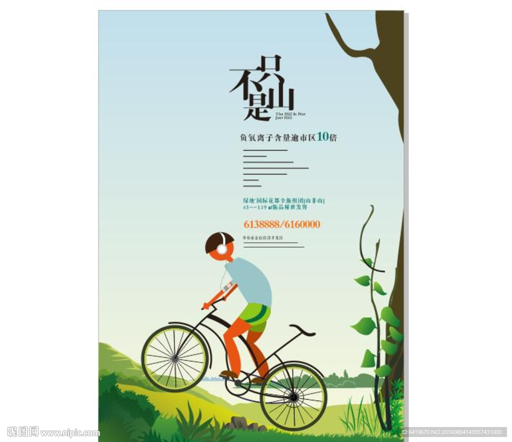 房地产清新单张