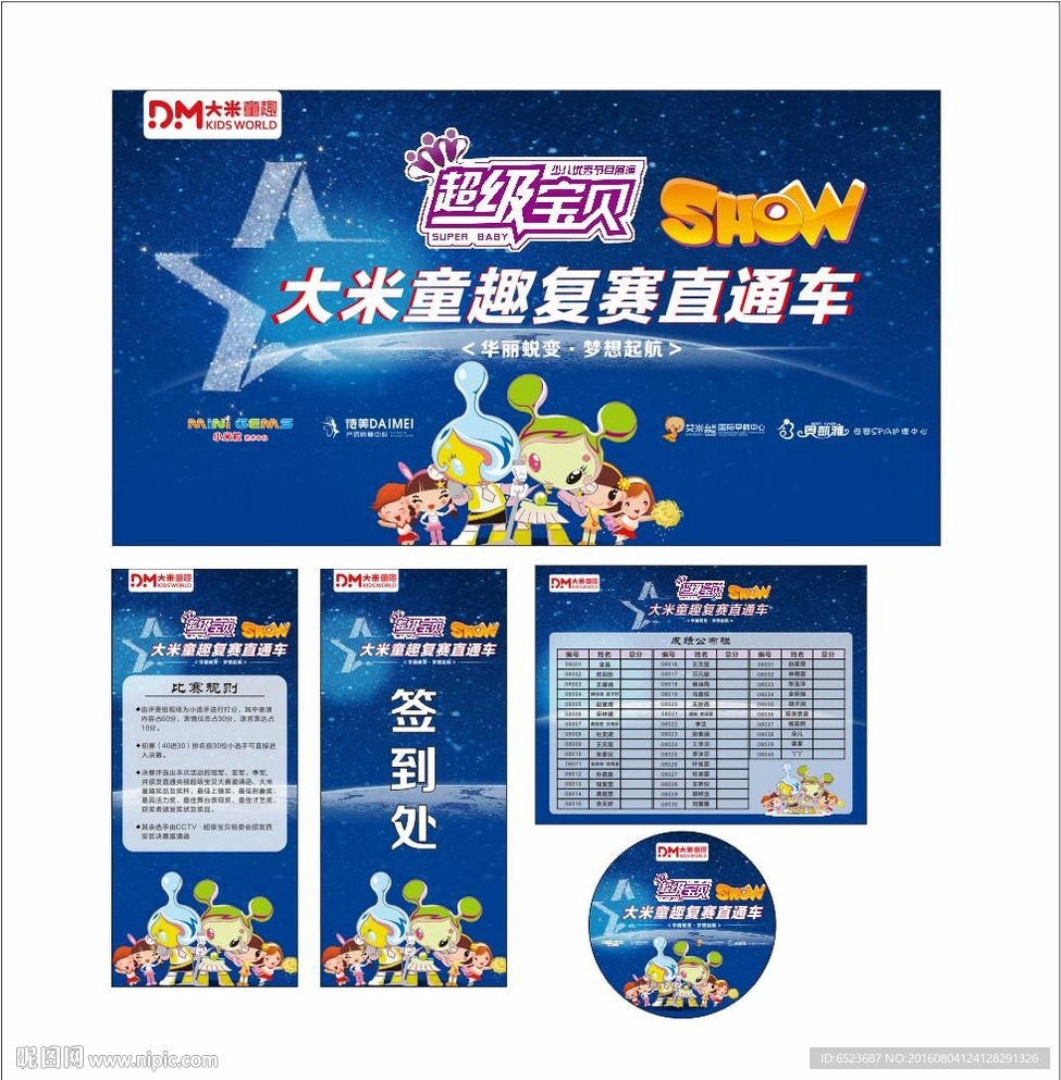 儿童才艺背景