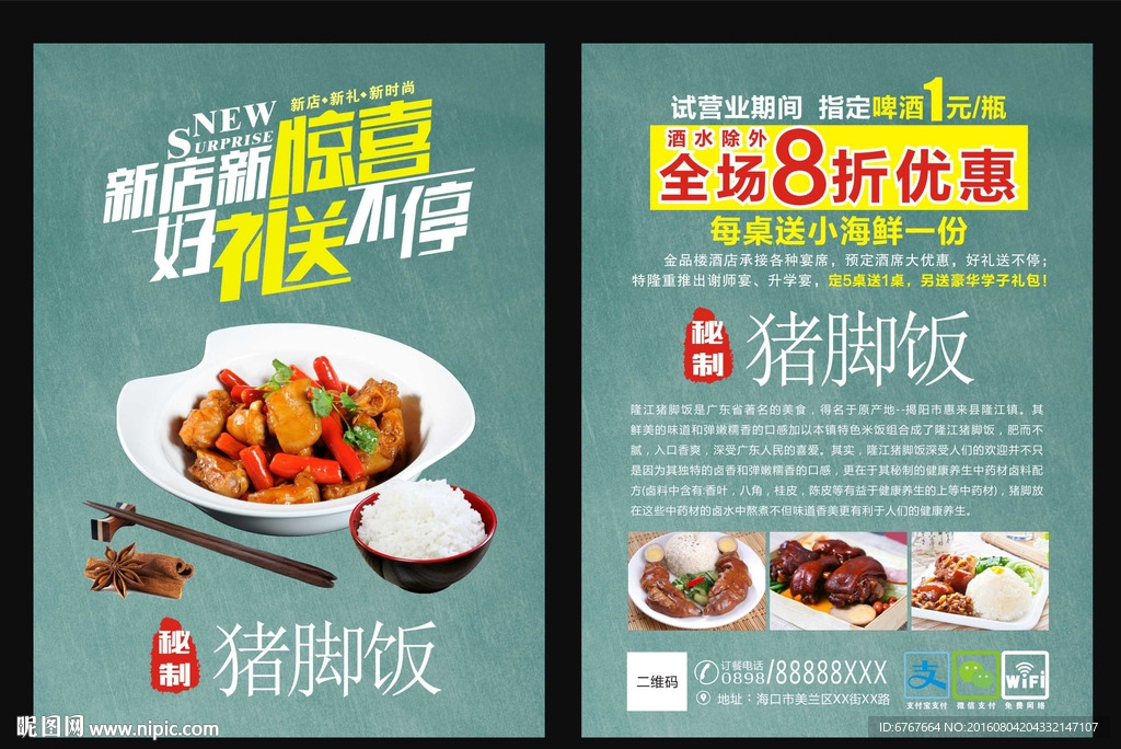 美食宣传单