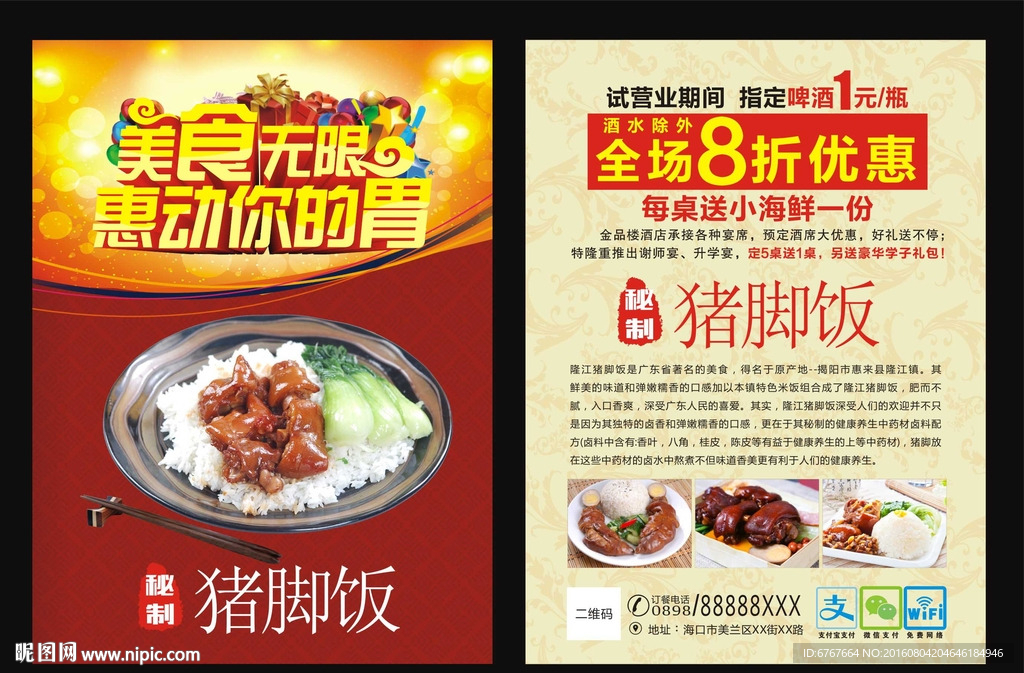 正宗猪脚饭