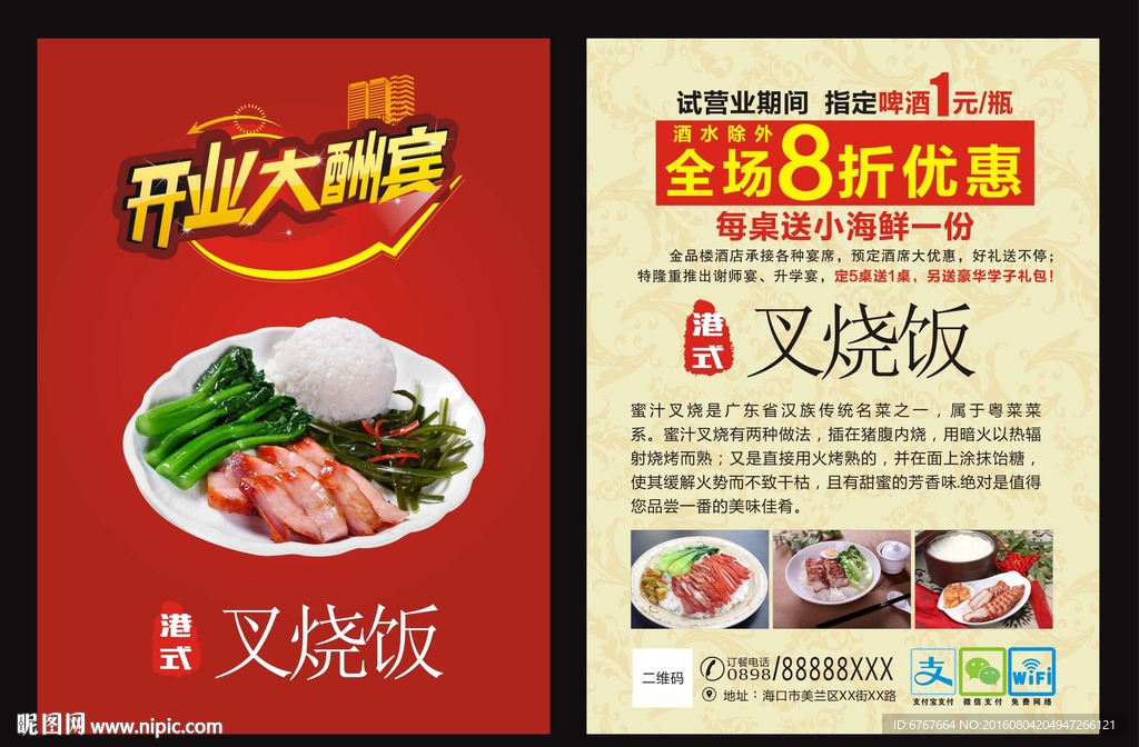 叉烧饭